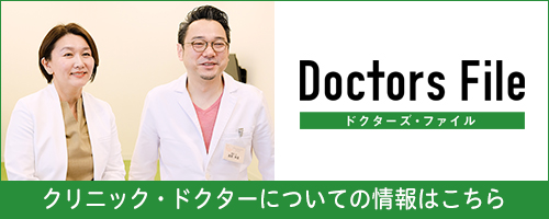 ドクターズ・ファイル